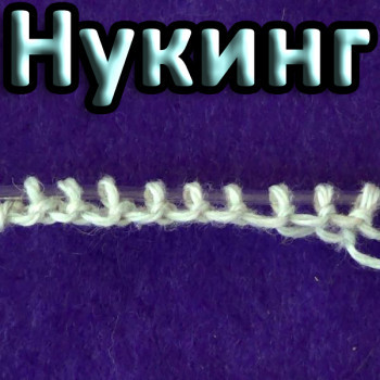 Эластичный набор для нукинга 
