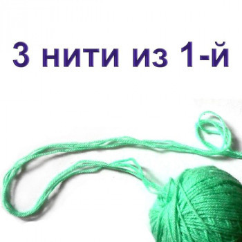 Как вязать в 3 нити из одного клубка 